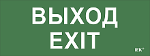 IEK Самоклеющая этик. "Выход-EXIT" ДПА IP20/54 IEK